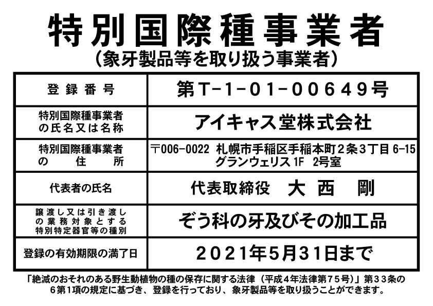 札幌市手稲区明日風6 1 1 はんこ屋さん21 手稲駅南口店